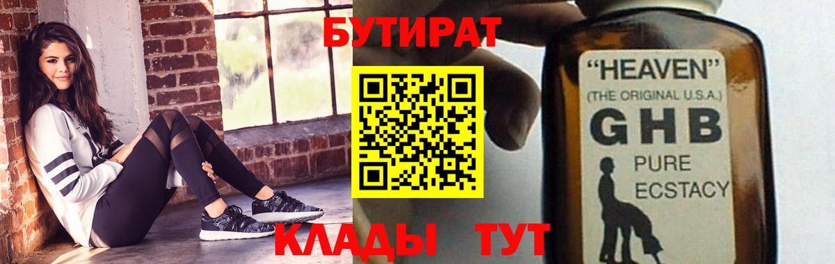 Бутират бутик Хасавюрт