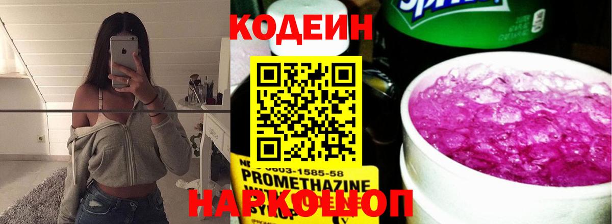Кодеин Purple Drank Хасавюрт