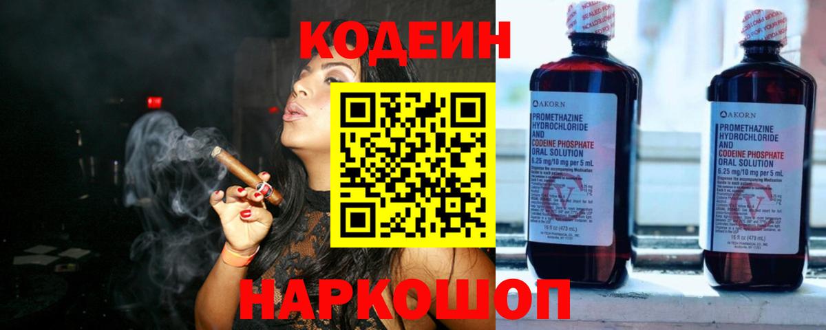 Кодеиновый сироп Lean напиток Lean (лин)  Вход с VPN  Хасавюрт 