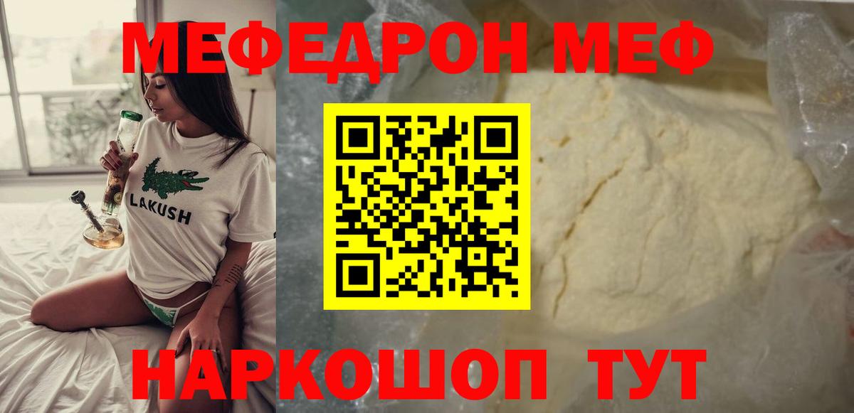МЕФ  МЯУ-МЯУ мука  Вход с VPN  продажа наркотиков  МЯУ-МЯУ mephedrone  Хасавюрт 